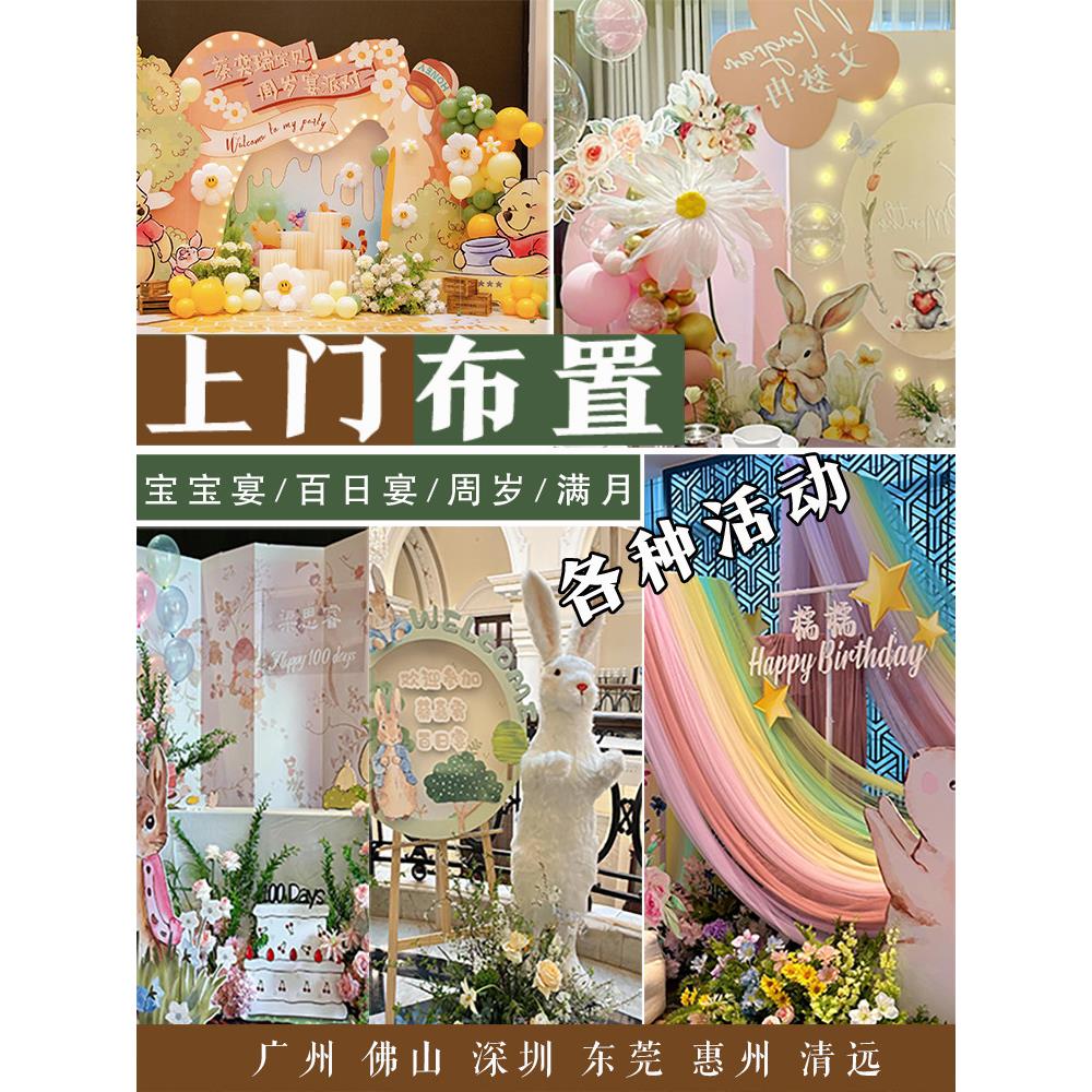 广东上门布置宝宝百日宴满月气球背景墙百天周岁生日派对背景墙