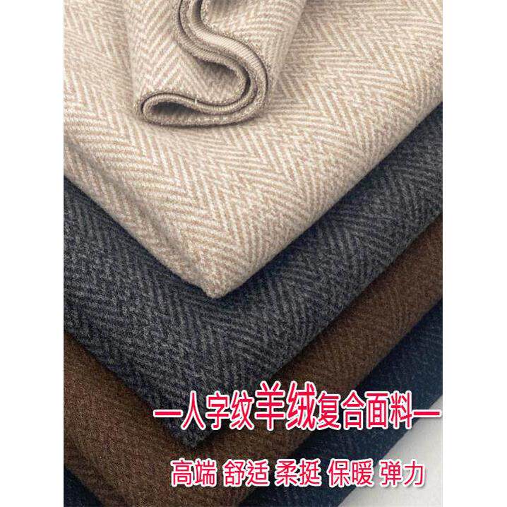 秋冬高档人字纹羊绒复合布料弹力垂感裤子保暖外套裙子服装面料