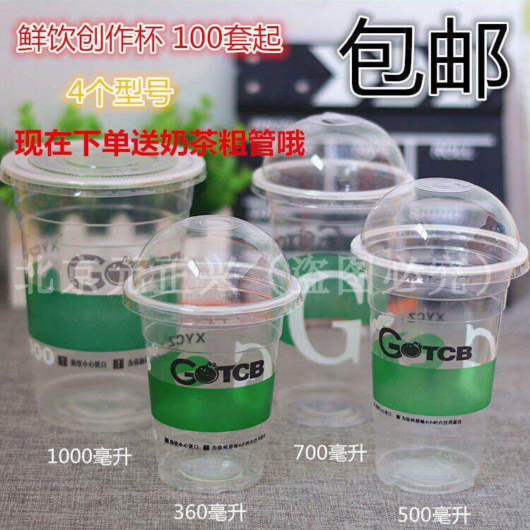 360毫升500一次性塑料杯鲜饮创作杯奶茶果汁冷饮杯配盖送奶茶管
