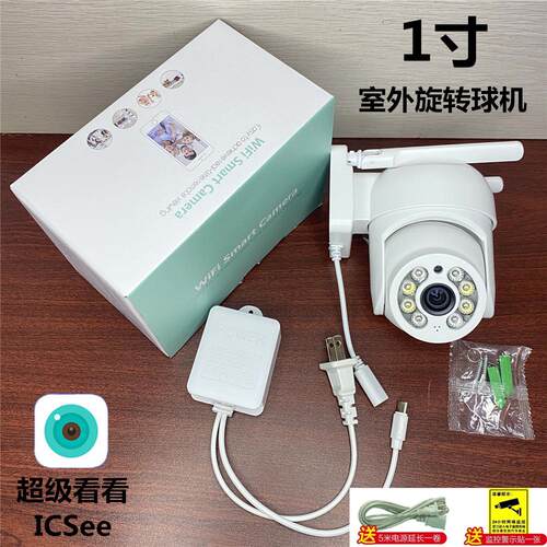 超级看看icsee无线WiFi摄像头高清400万像素双光全彩夜视室外防水