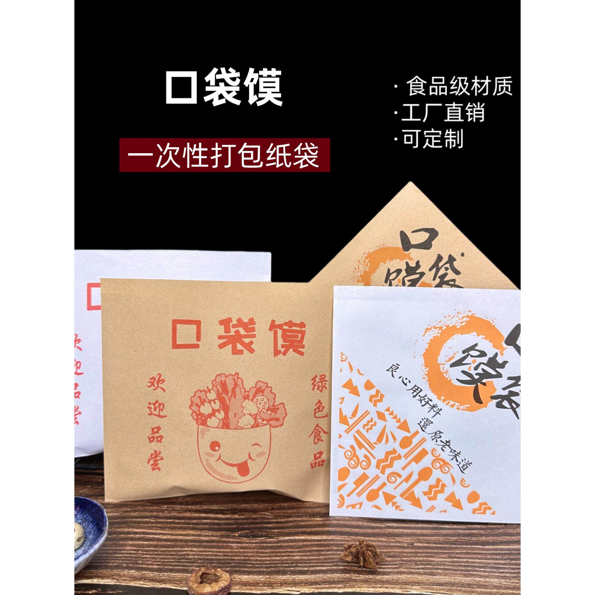 口袋馍防油纸袋牛皮纸包装袋一次性淋膜纸网红布袋馍打包袋双开口