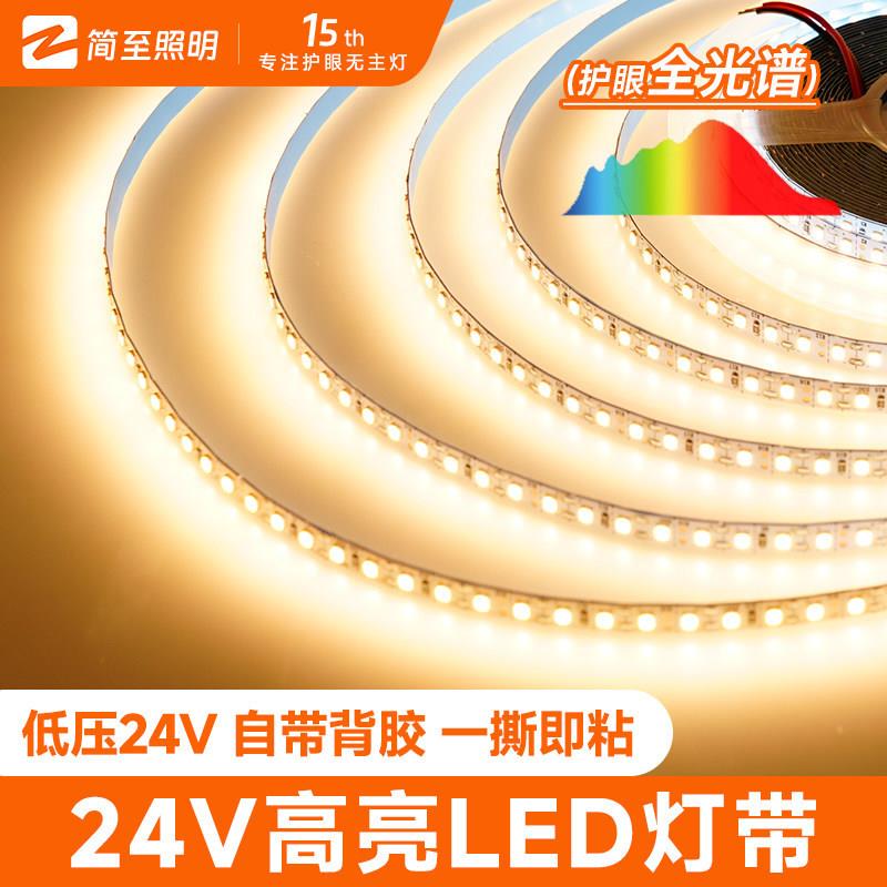 全光谱24v灯带led低压线形灯嵌入式灯槽自粘客厅吊顶无主灯线条灯