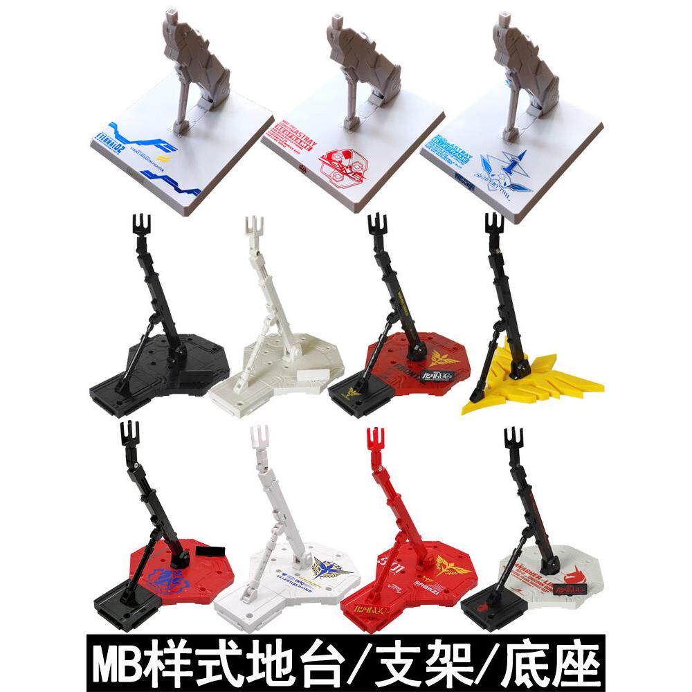 特价 透明红蓝异端独角兽强袭自由拼装模型地台 MB MG HG万能支架