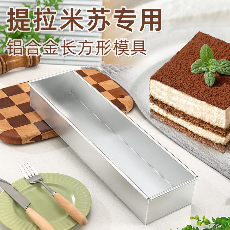 提拉米苏蛋糕模具铝合金中式商用慕斯芝士蛋糕胚摆摊烘焙长条盒子
