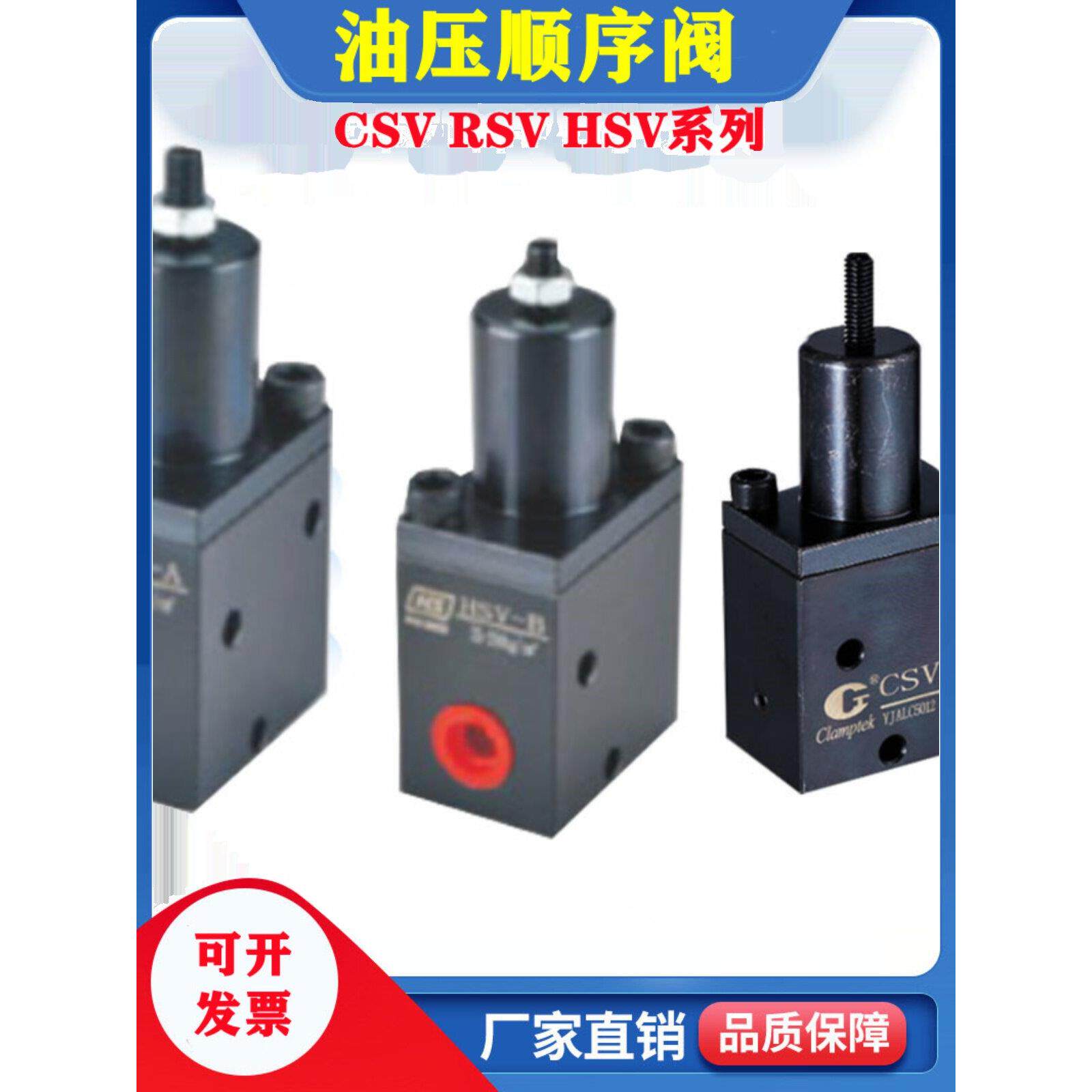 工装夹具单向油压顺序阀CSV RV HSV-A HSV-B接管 油路板型调节阀