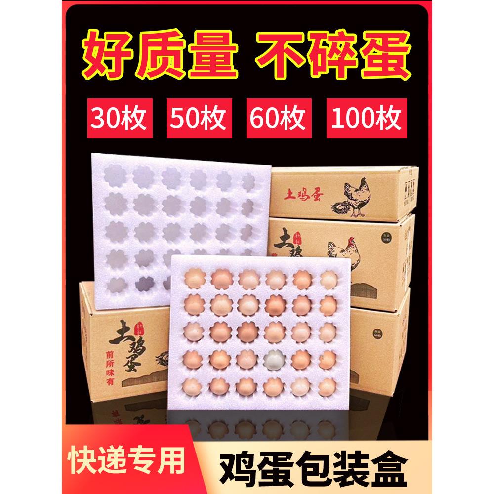 珍珠棉寄30土鸡蛋托打包装快递防摔震盒专用泡沫运输箱子大号定制