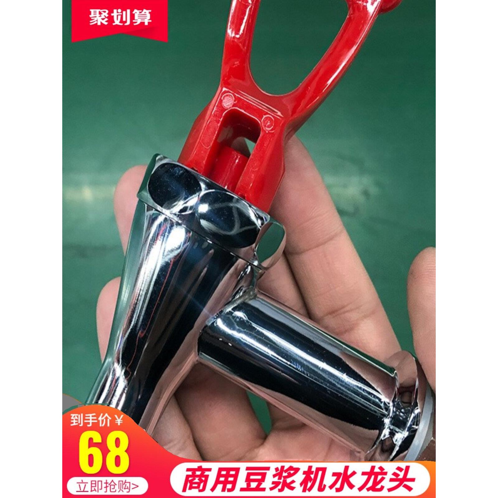商用豆浆机水龙头原装龙头把手配件笼头破壁机水嘴出浆嘴禾元阀门