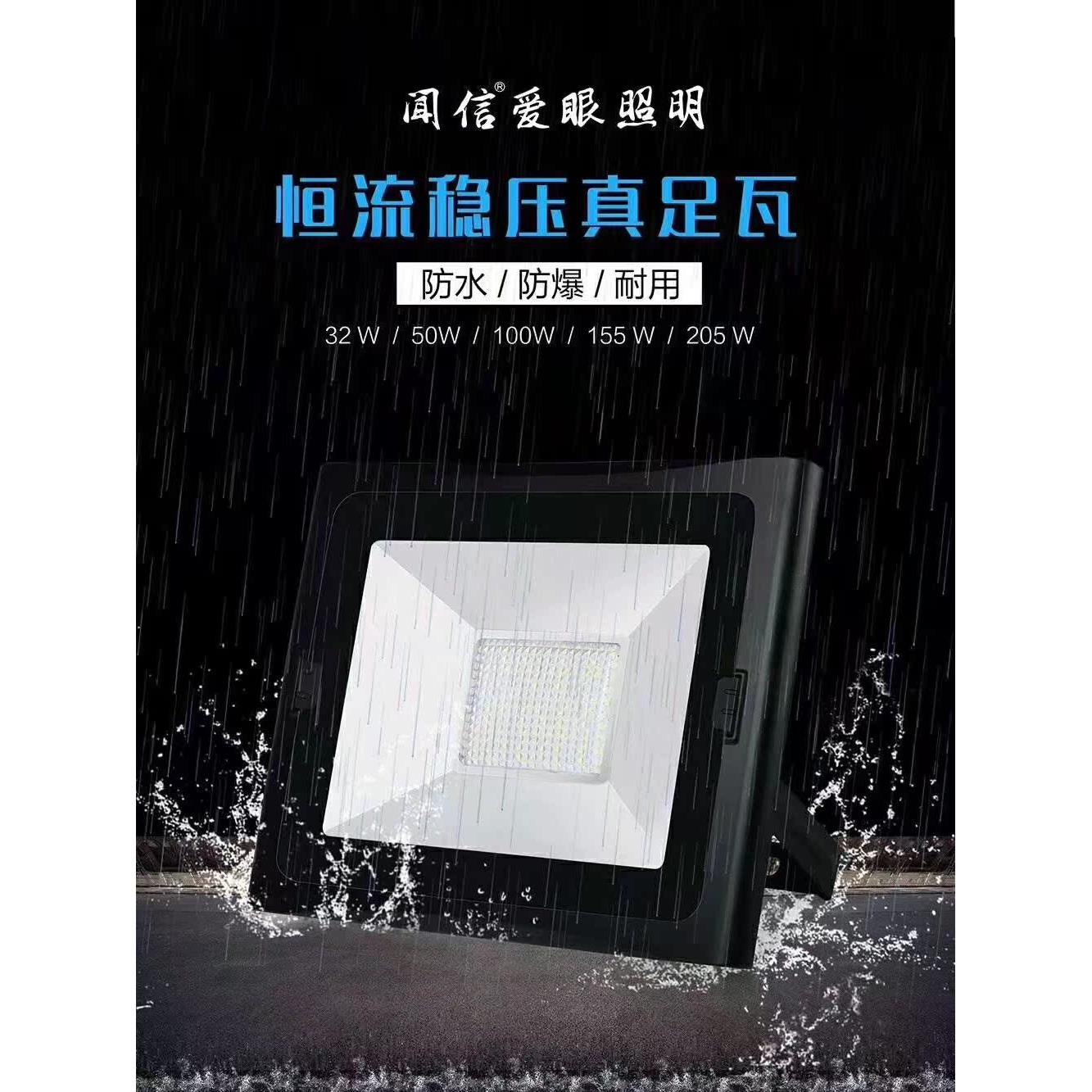 闻信led投光灯50W100瓦广告灯防水大功率投射灯庭院照明户外路灯
