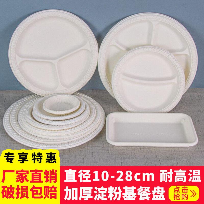 一次性盘子大号家用烧烤盘商用派对可降解碟圆形蛋糕碟环保餐盘厚