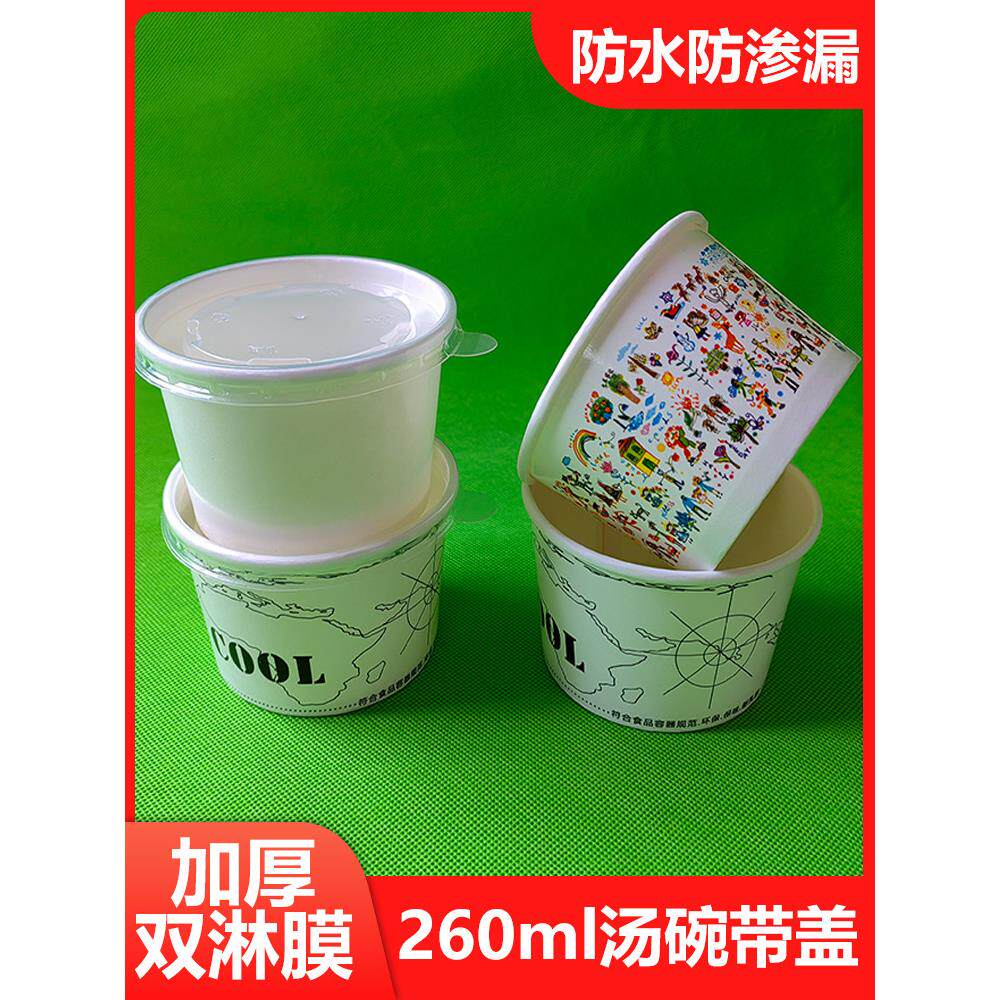 一次性纸碗250ML冰淇淋杯加厚双淋膜冰激淋布丁杯甜品小汤碗纸盒