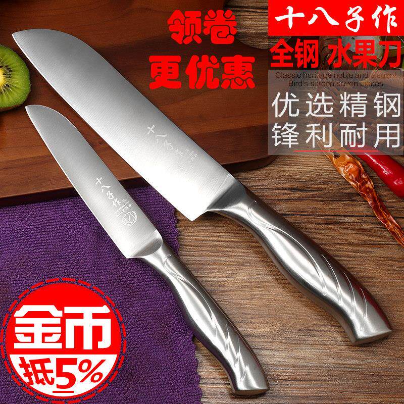 阳江十八子作全钢瓜果刀水果刀料理寿司刀多用果盘刀家用主厨刀具