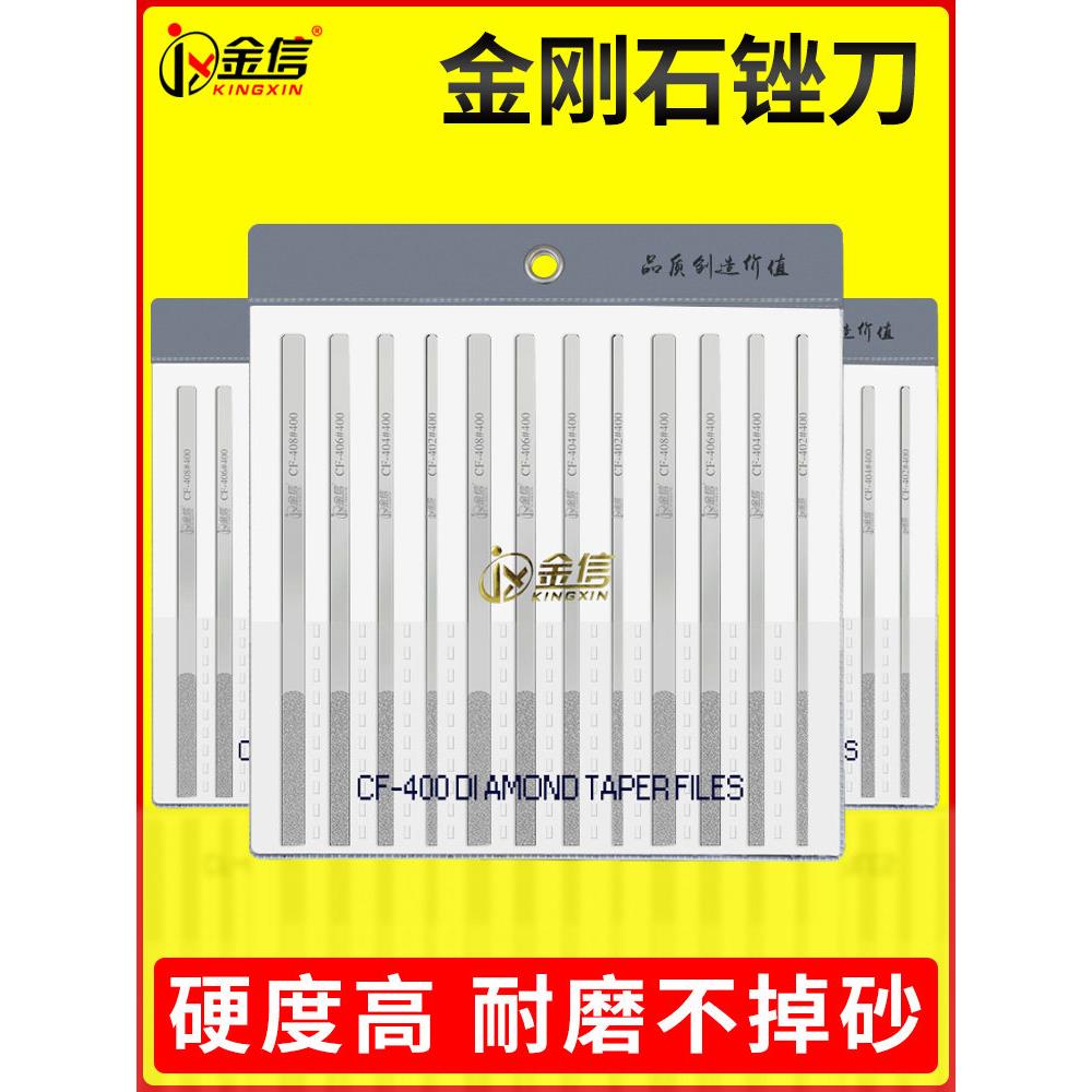 金信锉刀打磨工具CF-400套装金刚石挫刀钢合金平斜金刚砂模具抛光