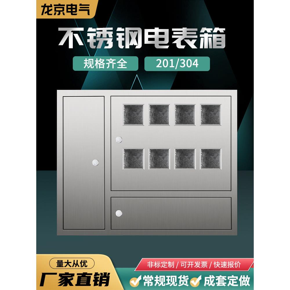 不锈钢电表箱单三相10户铁质插卡6位8户12表防雨水明暗装成套定做