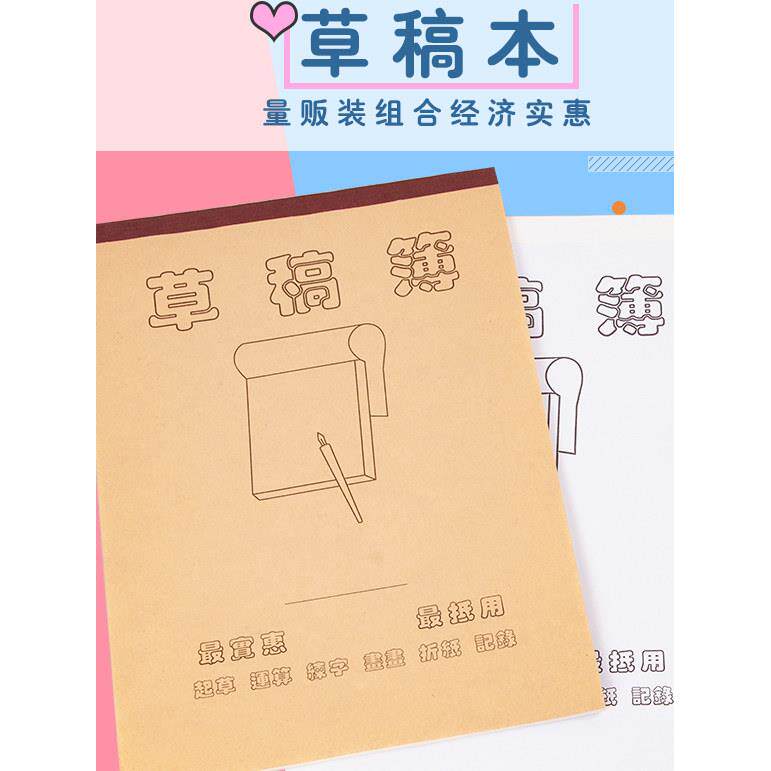 优质16开草稿本起草运算练字画画记录学生用白纸米黄纸空白演算本