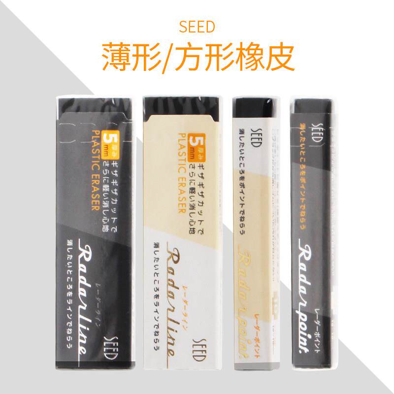 日本SEED 薄型/方形橡皮擦 学生铅笔黑色橡皮 Radan擦拭干净省力