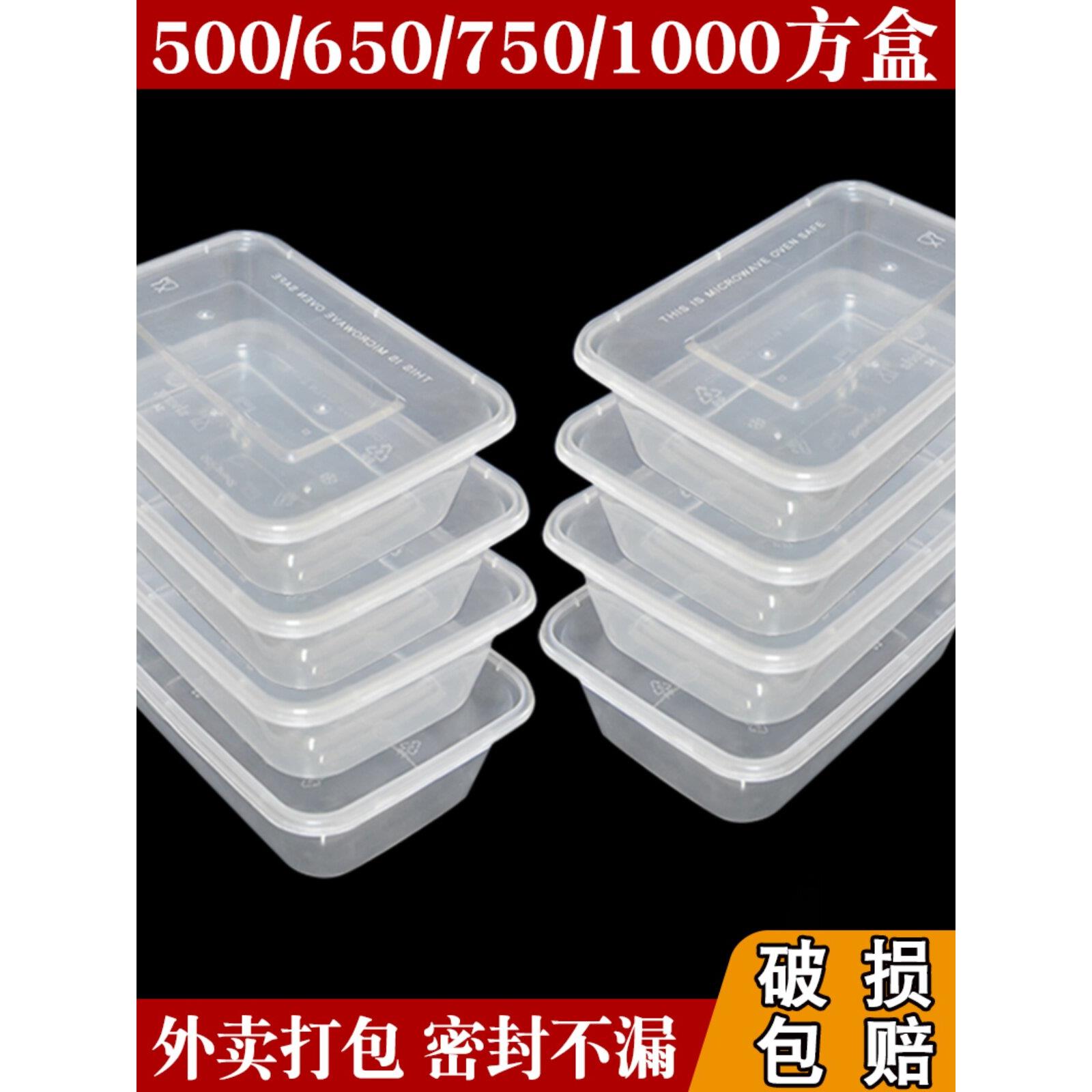 盛发500盒一次性餐盒长方形750ml塑料盒一次次打包盒可微波炉加热