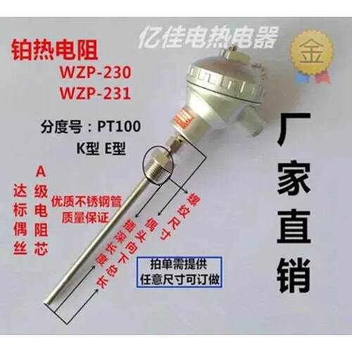 WZP-230/WZP-231/PT100铂热电阻/PT100温度传感器/固定螺纹热电偶