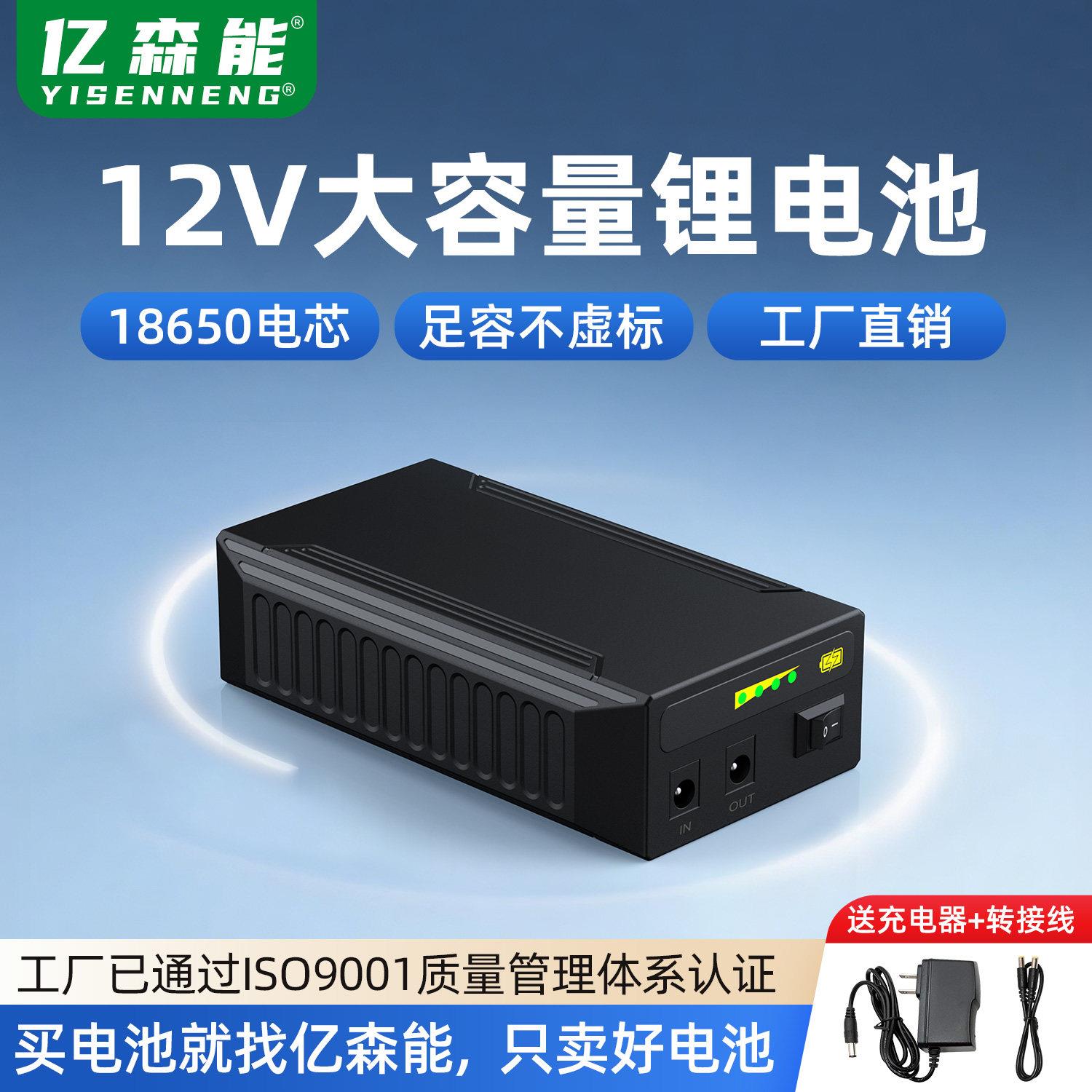亿森能12V大容量锂电池18650芯可充电灯带监控设备路由器备用电源