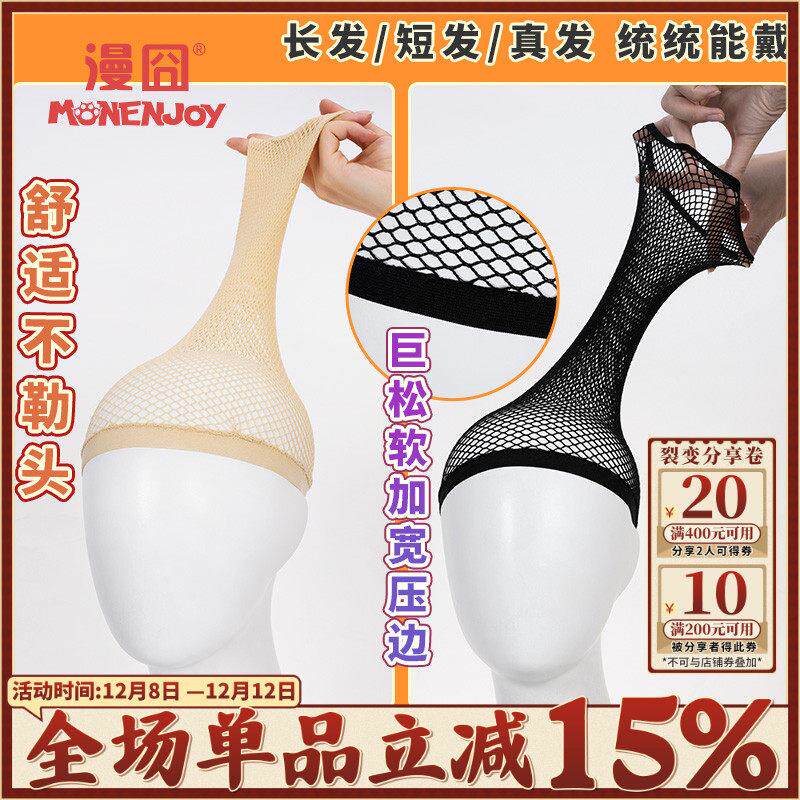 【漫囧】假发 不勒头 高弹力巨松软 加宽压边假发发网 现货