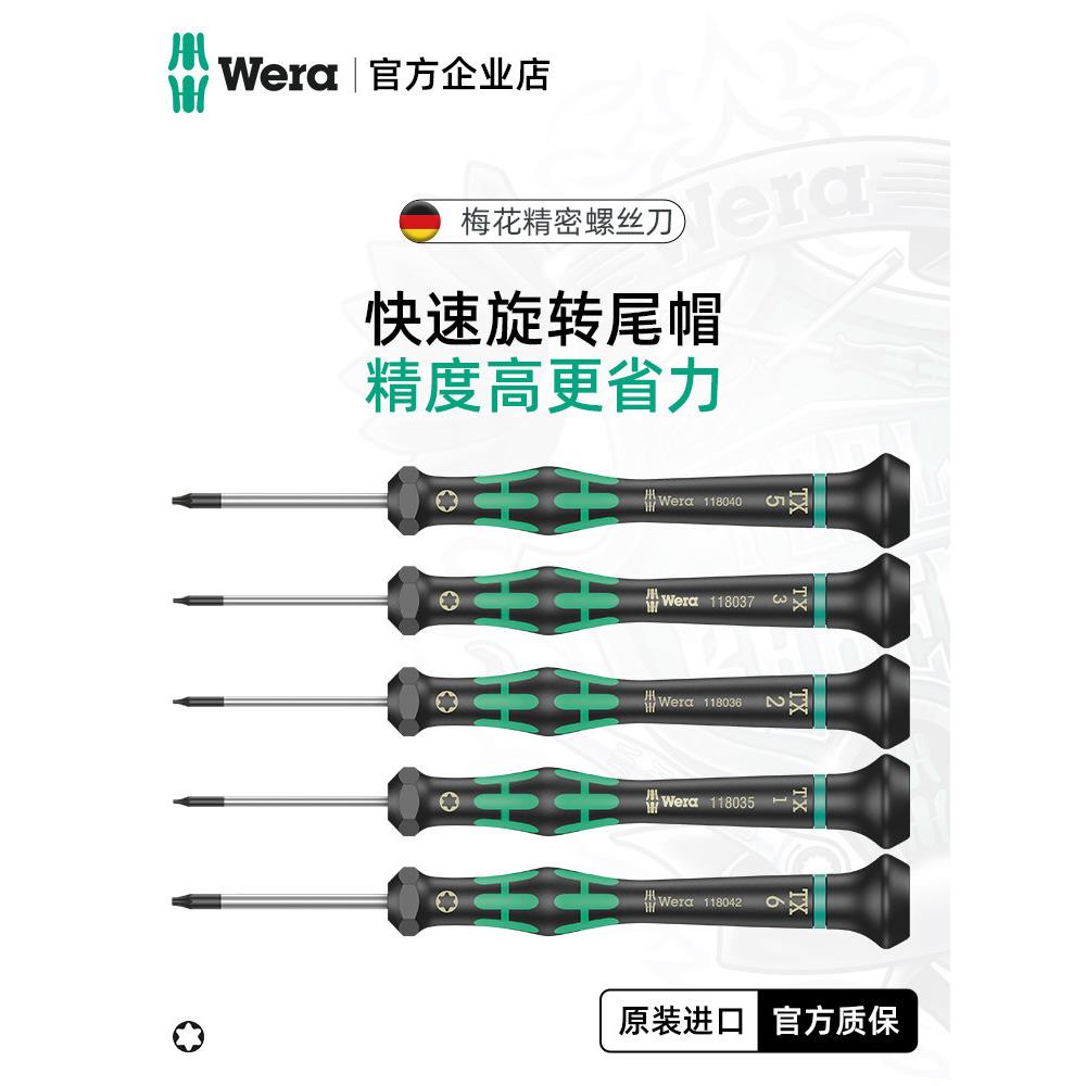 德国wera维拉五金维修手工具2067 TORX HF 梅花精密螺丝刀批固持
