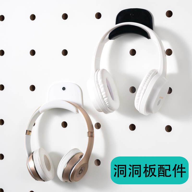 木目iwood 洞洞板配件头戴式耳机架 电脑耳机创意挂钩支架托