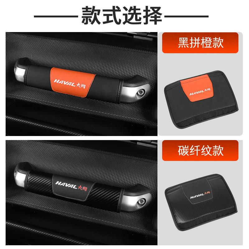 哈弗大狗副驾驶拉手保护套哈弗大狗改装把套防护套拉手套内饰装饰