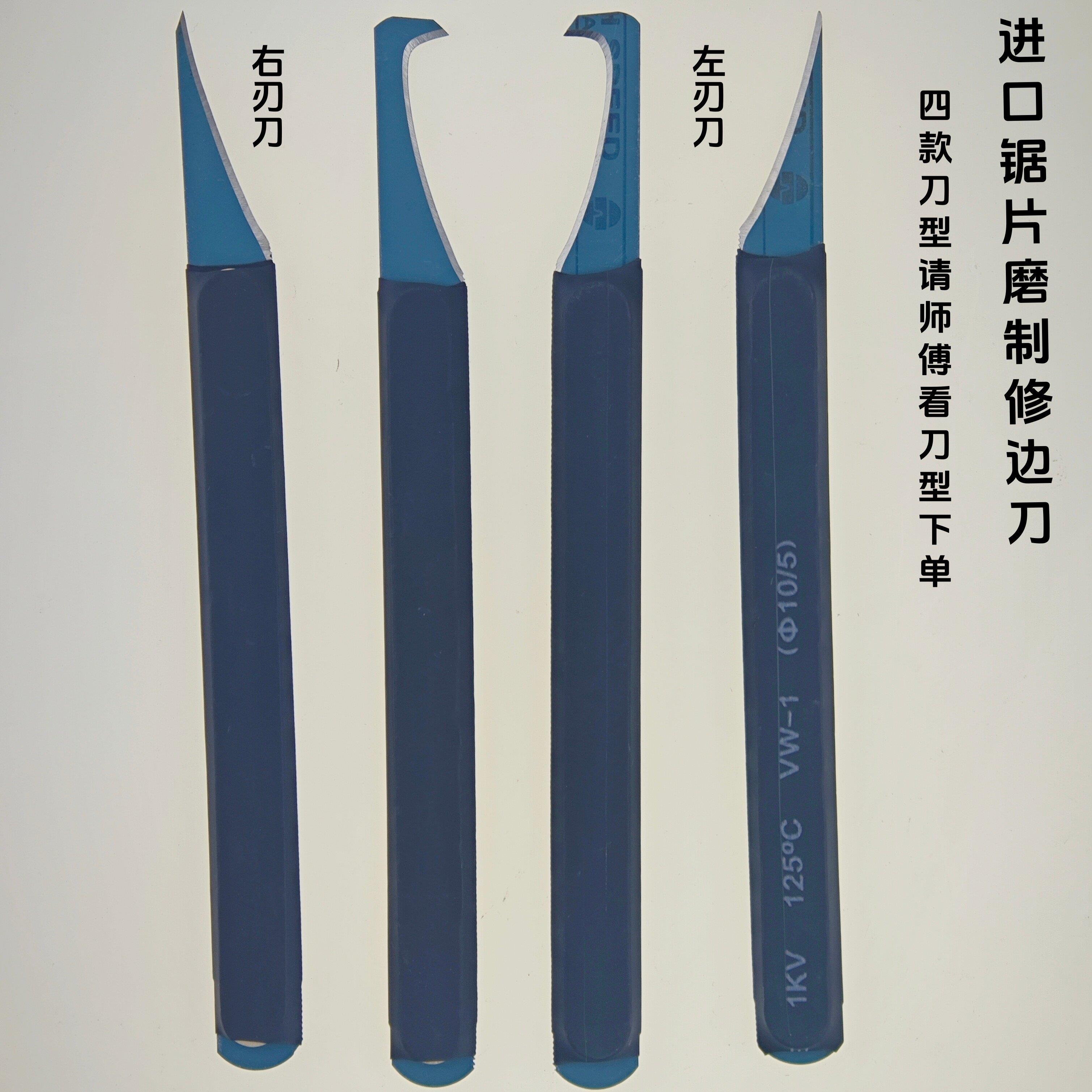 进口锯片磨制修边注塑毛边刀塑料制品修毛刺刀披风刀直刀弯刀勾刀