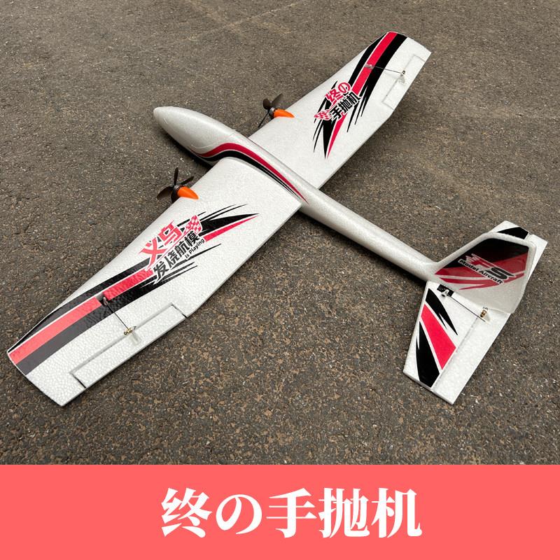 航模电动遥控飞机86手抛飞机滑翔机新手入门固定翼成人拼装耐摔