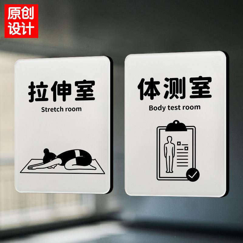 普拉提体测室拉伸室健身房俱乐部门牌提示牌标识教练治愈如此刚好