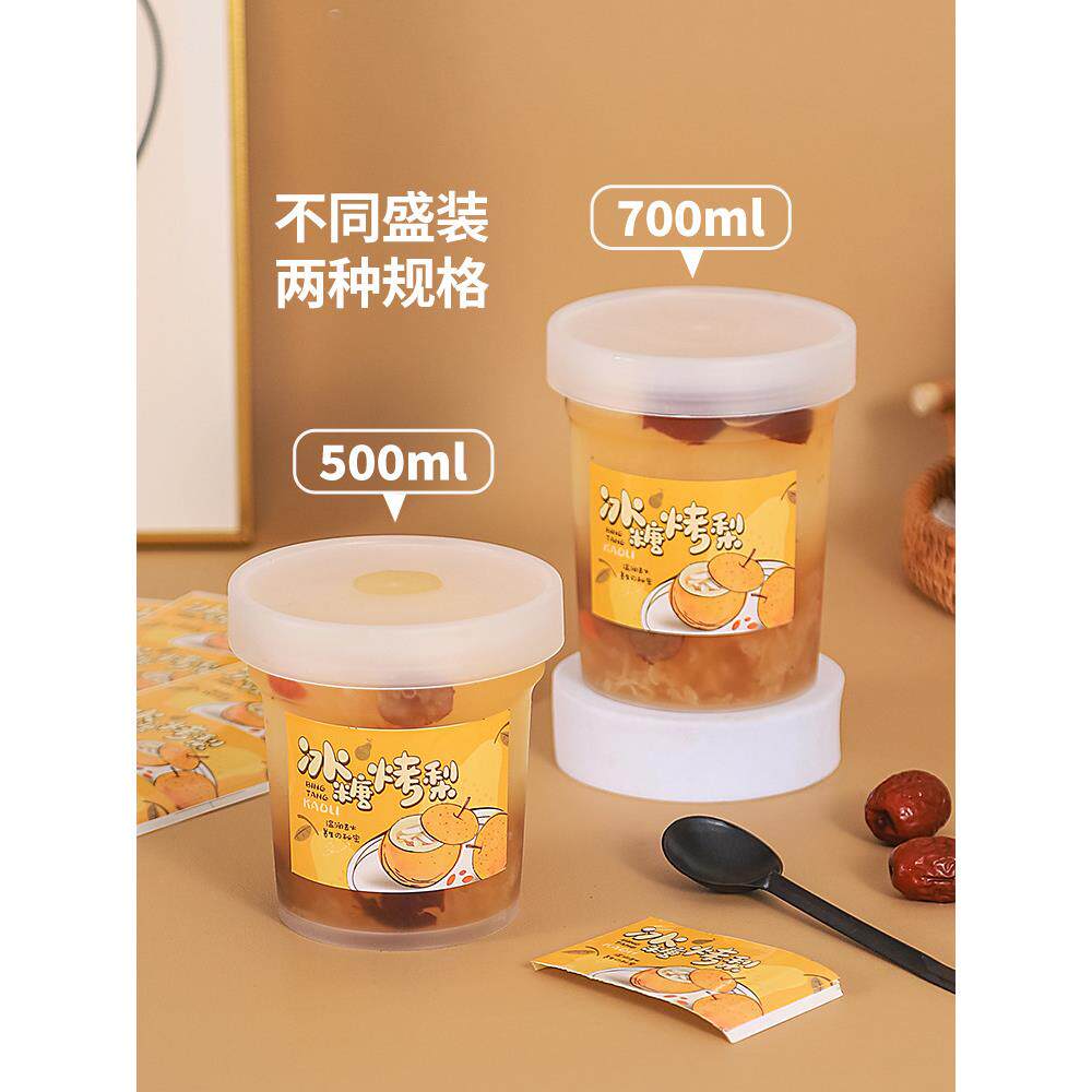 网红冰糖烤梨打包盒耐高温一次性烧仙草奶茶杯子烤梨专用打包杯子