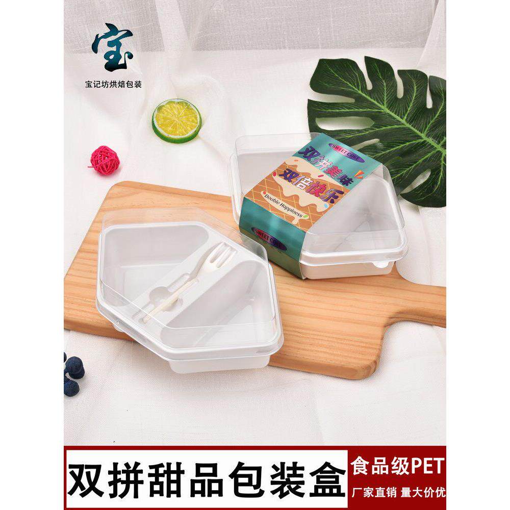 双拼甜品包装盒烘焙西点蛋糕千层慕斯多口味提拉米苏零食打包盒子