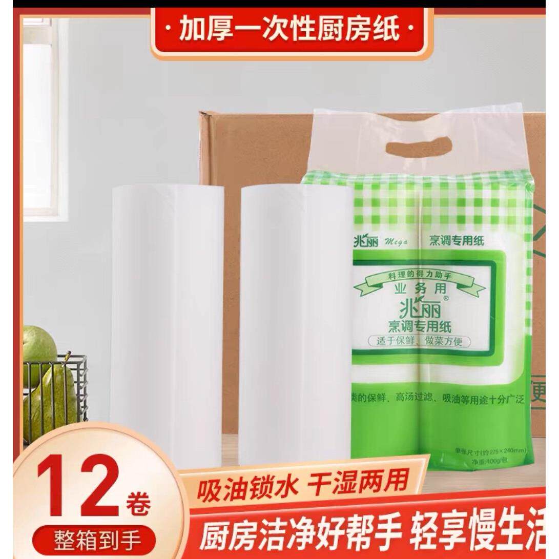 兆丽吸油纸烹调专用纸生鲜肉垫纸保鲜料理厨房用纸日料三文鱼垫纸