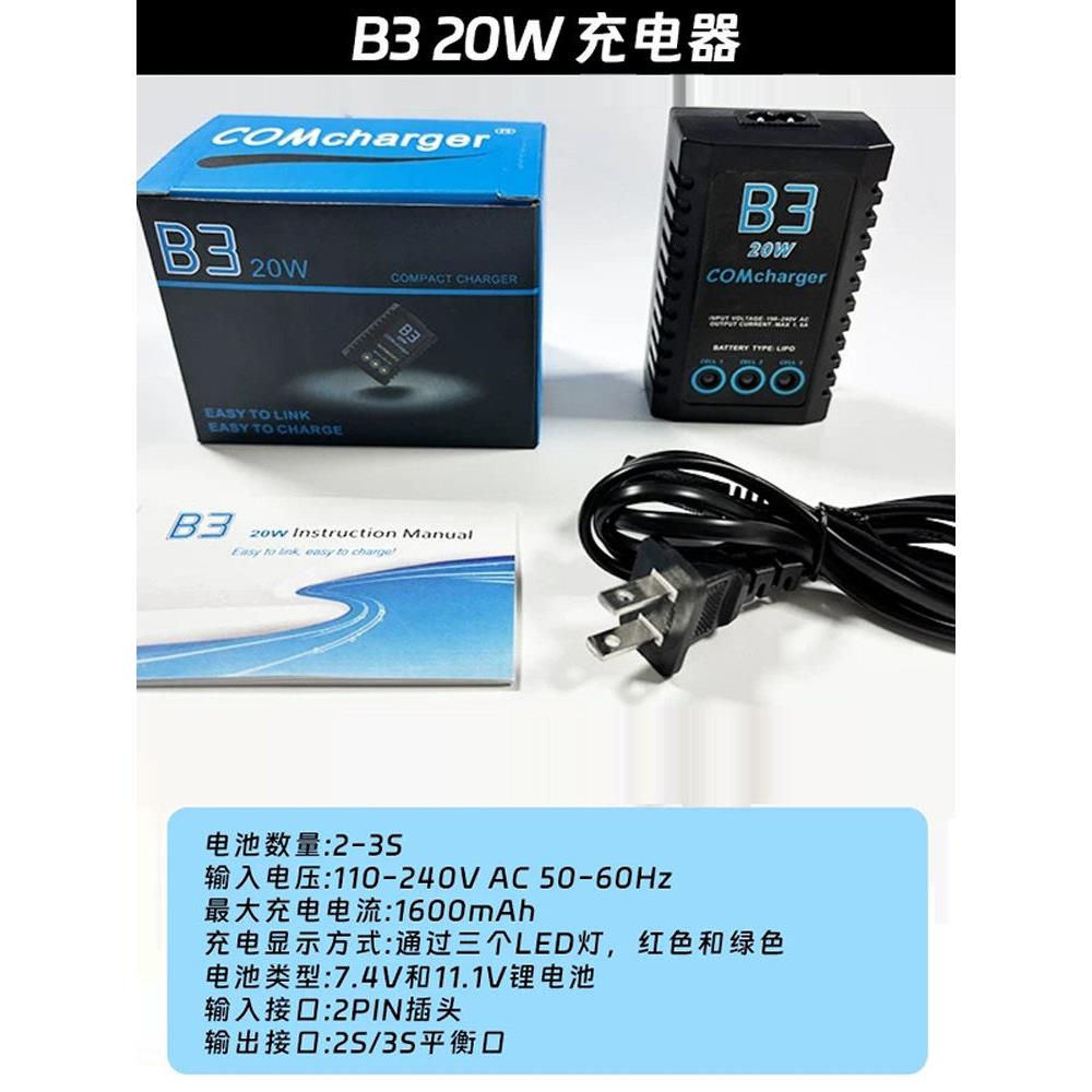B3充电器 20W简易平衡充 2S/3S锂电池充 航模车模船模7.4V/11.1V