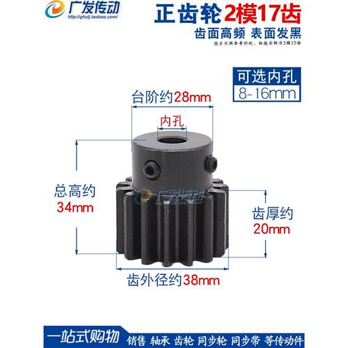 凸台正齿轮/2模17齿/2M17T/带台阶/高频发黑/凸台成品内孔/直齿轮