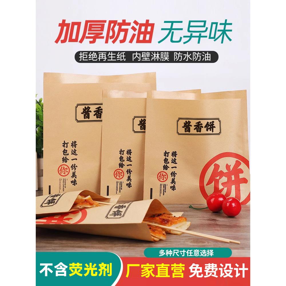 酱香饼鸡蛋灌饼掉渣烧饼烤猪蹄土家武大郎烧饼香妃卷小吃防油纸袋