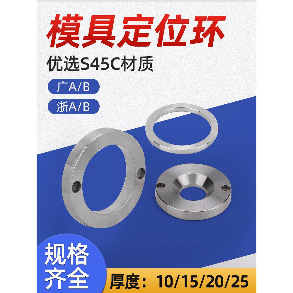 模具定位圈LRBS浙标广AB型法兰关正环大小孔定位圈注塑机固定位环