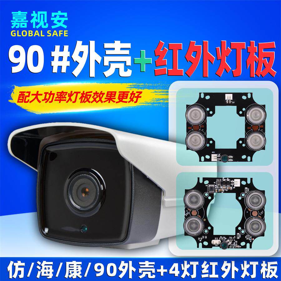 新款4灯塑料红外4灯灯板室外防水监控摄像头外壳组装零配件