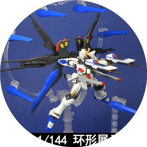 EW RG HG1/144 拼装模型环形展示支架通用地台浮游炮飞行特效支架