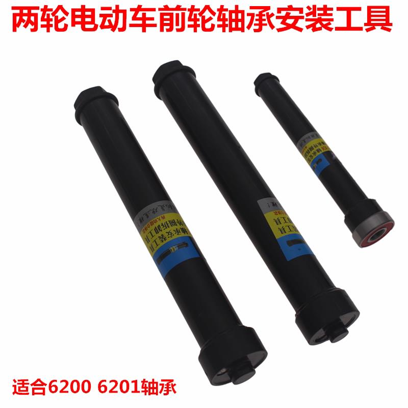 电动车两轮三轮轴承安装工具6200-6201带磁前轮轴承拆装两用工具