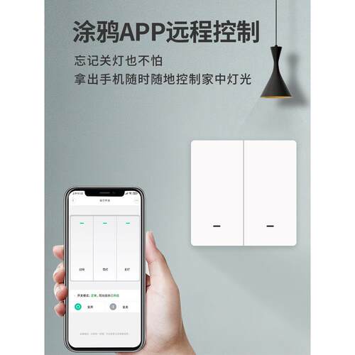 涂鸦智能开关ZigBee零火翘板按键手机远程控制智能语音场景面板