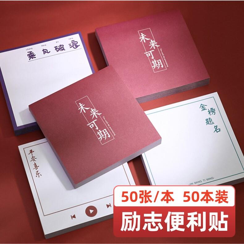 励志便利贴奖励学生毕业礼物期末奖品初中学生实用便签本n次贴