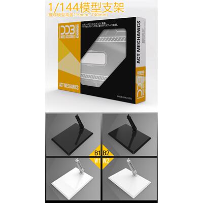 DDB-HG/RG1/144GTO/SDDE/海盗X1/加拉尔霍恩/强袭/铁华团通用支架