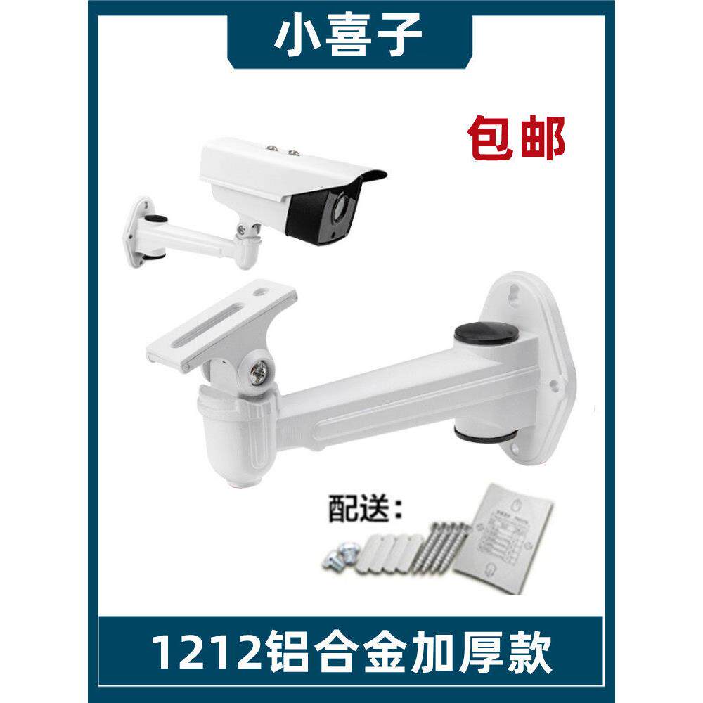 1212支架监控摄像头室外壁装铝合金万向鸭嘴红外网络摄像机固定座