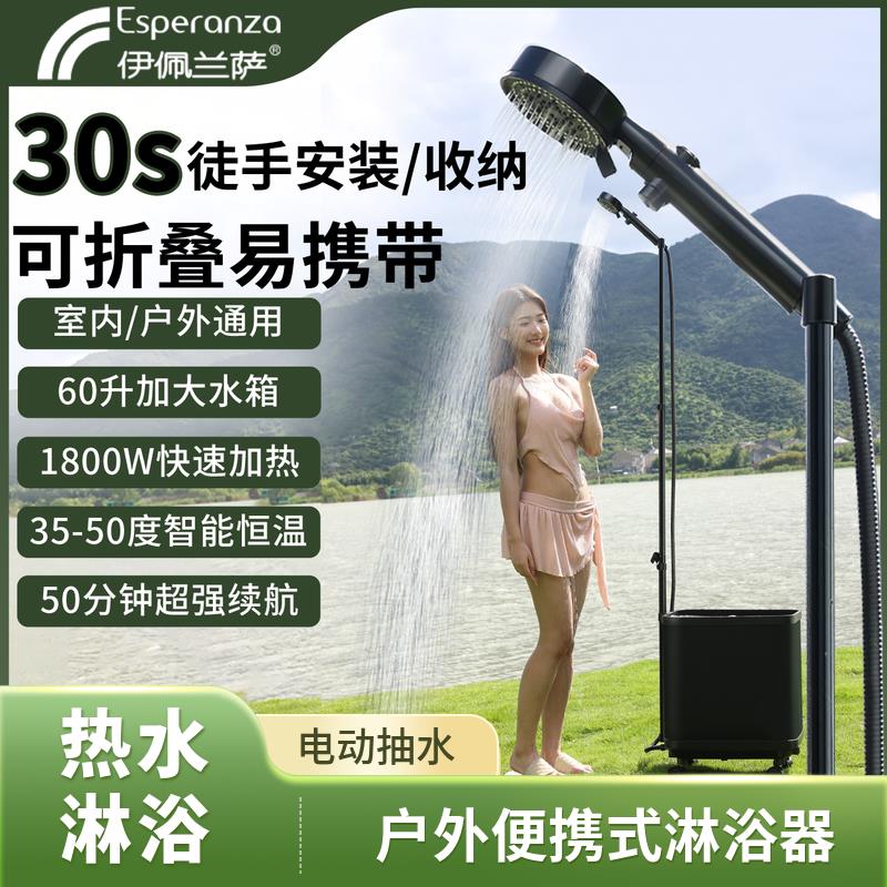 伊佩兰萨户外免安装淋浴器便携式移动洗澡机自驾游租房热水器洗澡