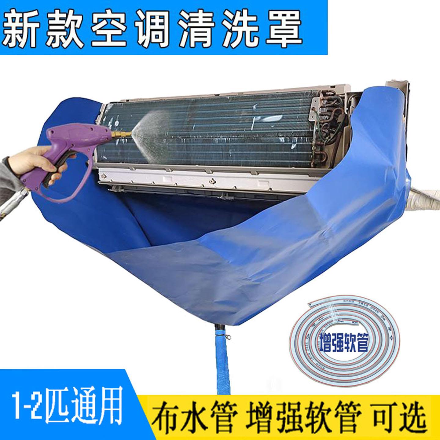 清洗空调接水罩新款通用冷气清洁套装挂内机空调风轮清洗工具全套