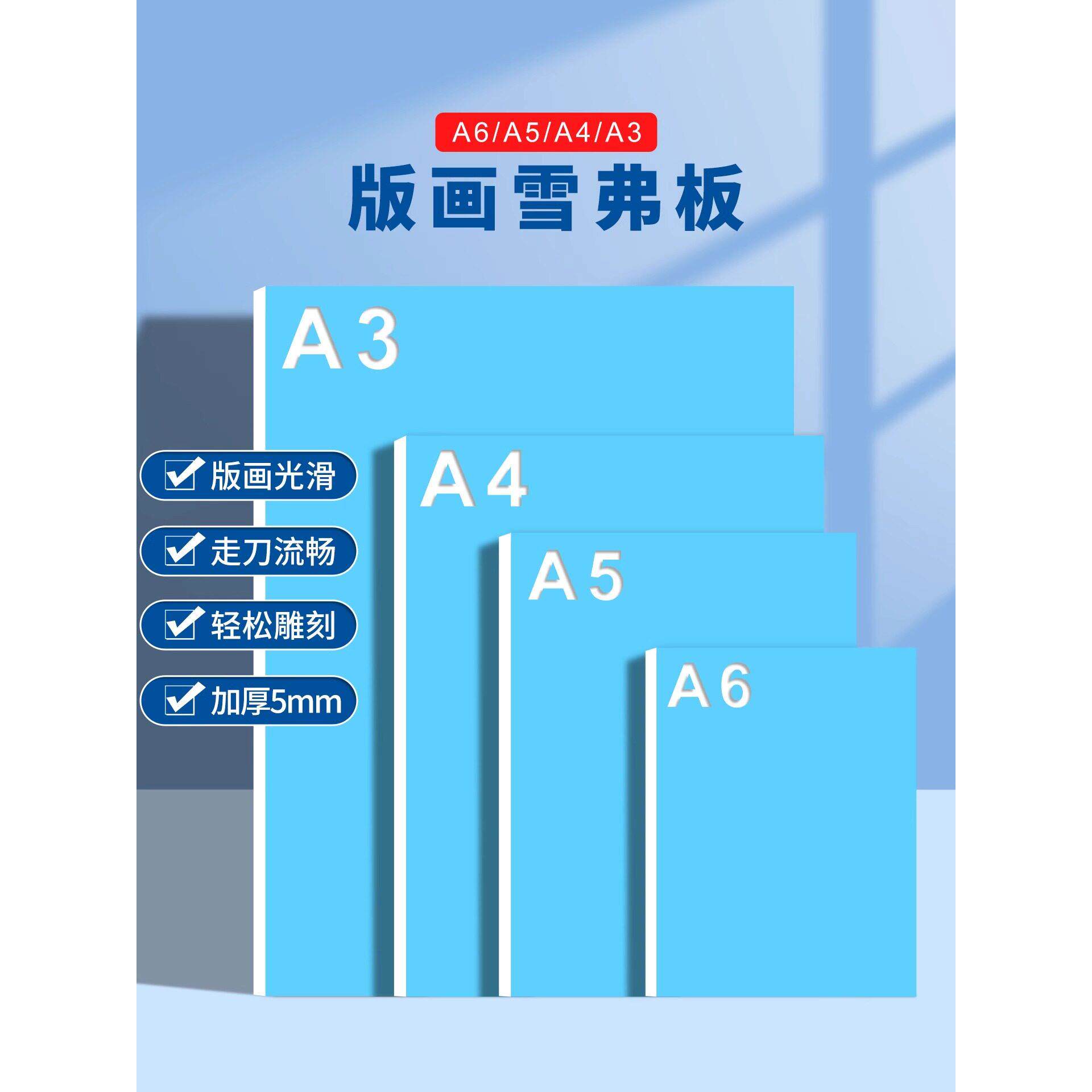雪弗板专用版画雕刻板A6A5A4A3A2表面上色颜料板绘画仿木刻板美术