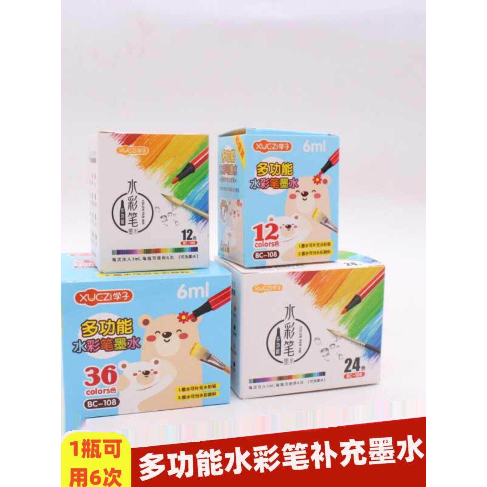 水彩笔补充墨水12色24色36色补充液软头手指画颜料水彩笔彩色墨囊