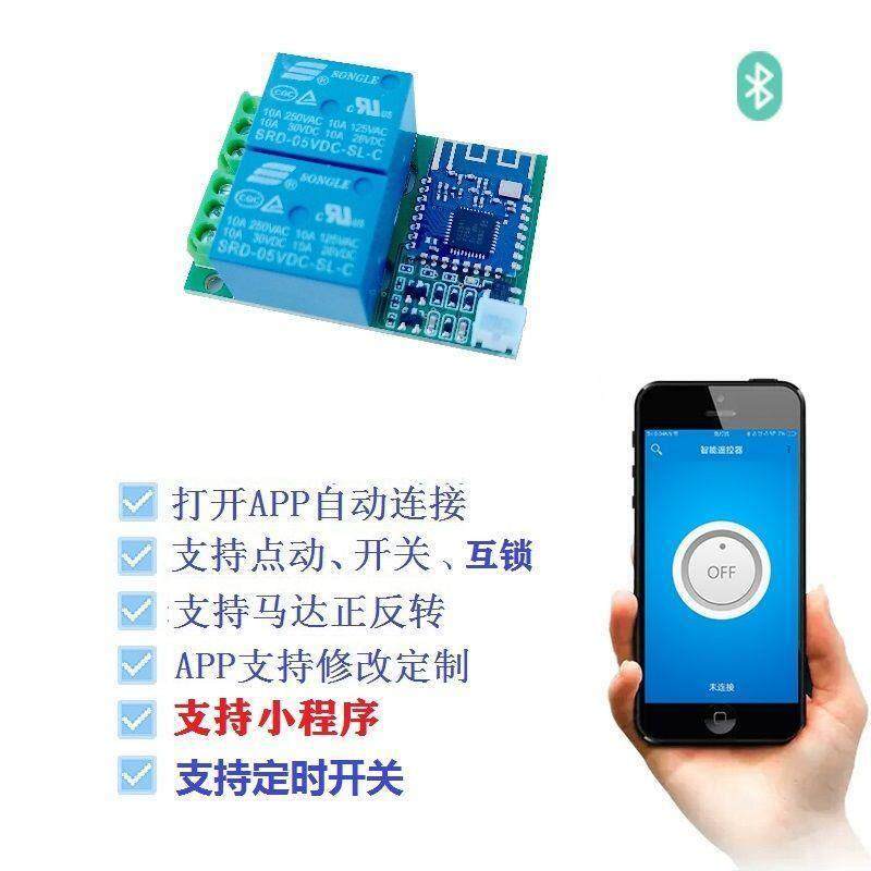 4路2路蓝牙开关无线开关继电器模块马达驱动板APP遥控器车库锁