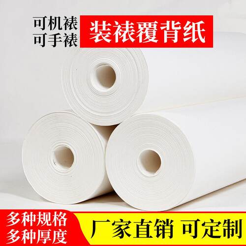 书画装裱材料覆背纸空白腹背纸托底裱画机器浆糊加厚长卷机裱加宽