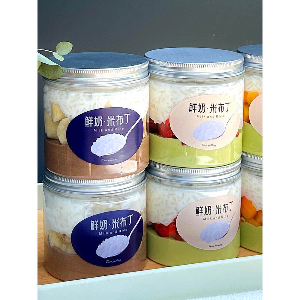 联新鲜奶米布丁罐子罐罐蛋糕罐外带打包盒商用一次性高透明甜品盒